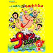 プッチンスカット