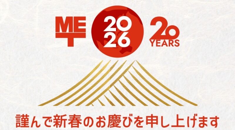 令和8年 明けましておめでとうございます！