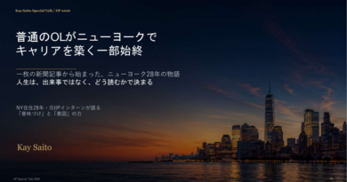 自分が生きたい人生を切り拓く20のヒント